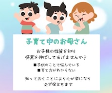 お子様の性質をお伝えします イメージ1