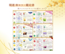オリジナル開運和カラー鑑定書を作成します あなただけのオリジナル【開運和カラー鑑定書】