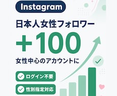 インスタ日本人女性フォロワー100人増やします イメージ1