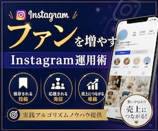 Instagramのファン化のアルゴリズム教えます イメージ1