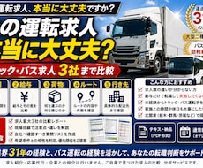 北関東の運転職求人を現場目線で比較します イメージ1