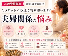 心理資格有｜夫婦関係・モラハラ・離婚の悩み占います 相手の本音や今後どうしていくべきかなど「心の整理」をサポート