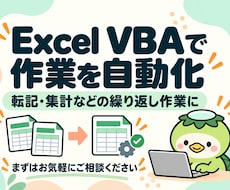 Excel VBAで繰り返し作業を自動化します 毎回のコピー＆貼り付けをボタン操作で進められる仕組みに
