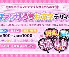 推しが見やすい読める目立つうちわ作ります イメージ1