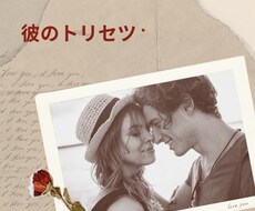 片想い・あの人の気持ちがわかります イメージ1
