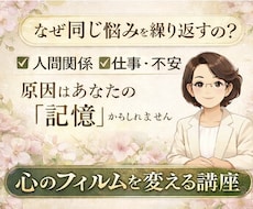 心の専門家が『心が作り出す世界』について教えます イメージ1