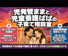 元リタリコ児発管、あなたの子にベストな療育教えます イメージ1