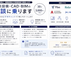 建築設備・CAD・BIMの相談に乗ります イメージ1
