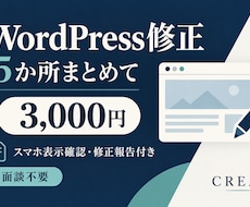 WordPressの小さな修正5か所を行います イメージ1