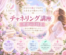 チャネリング講座・講師がサポートします ★カラー図入り★１回完結で学べる講座です。