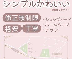 シンプルかわいい地図格安で作ります イメージ1