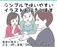 シンプルでわかりやすい、実用的なイラスト描きます 商用可！挿絵・広告・SNSのアイコンなど幅広く使えます