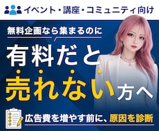 ファンがいるのに売れない原因を診断します あなたの講座・企画・イベントが売れない理由を分析