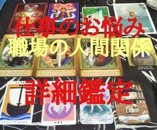 仕事/転職/適職：お仕事のお悩み全般占います イメージ1