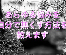 悩み全てが無くなる魔法をかけます 悩みを作らない人間に早変わりしてしまいます。。。