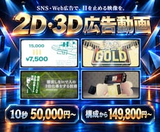 2D/3Dで魅せる広告動画を制作します 商品やブランドの魅力を、印象に残る映像へ。