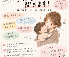 うちの子大丈夫？育児・発達のモヤモヤ聞きます イメージ1