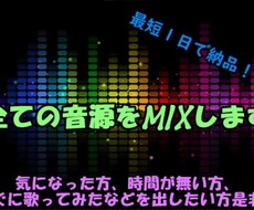 あなたの歌ってみたなどのの音源をMIXします イメージ1