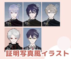 オリキャラ、推し様の証明写真風イラスト承ります イメージ1