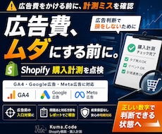 広告前にShopifyの購入計測を点検します 広告費をかける前に、計測ミスを確認