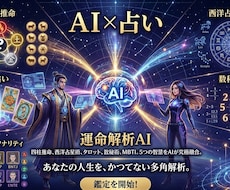AI×5大分析で運命と未来を読み解きます イメージ1