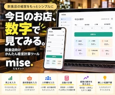 飲食店向け売上・原価管理ツールを作ります イメージ1