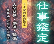 仕事の迷いや停滞の原因を霊視します イメージ1