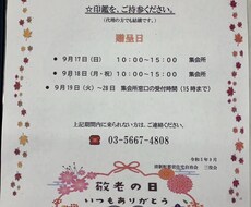 自治会等の貼り出し用のチラシ作ります イメージ1