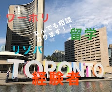 ワーホリ、リゾバ、海外旅行相談のります イメージ1