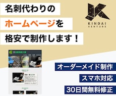 STUDIOで名刺代わりのHPを格安で制作します 【近大発ベンチャー登録】個人・中小企業向けHP制作