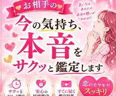 お相手の今の気持ち・本音をサクッと鑑定します まずは気軽に占ってみたい方へ♡
