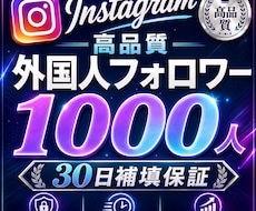 インスタのフォロワー1000人増やします オプションにてフォロワー増加人数調整可能です！