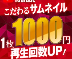 YouTubeのサムネイル作ります イメージ1