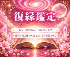 復縁占い｜元彼の今の気持ちを視ます イメージ1