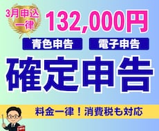 確定申告（3月受付分）｜申告書の作成と提出をします ｜税理士による対応｜電子申告｜確定申告書の作成と申告の代行