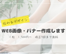 バナー・画像制作｜丁寧に対応します イメージ1