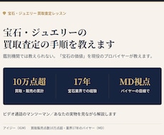 宝石・ジュエリーの買取査定の手順を教えます イメージ1