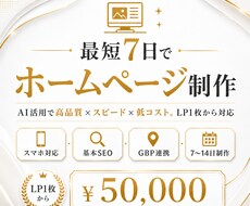 最短7日でホームページを制作します イメージ1