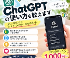 ChatGPT初心者向けに使い方を教えます イメージ1