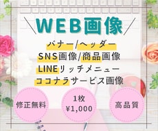 バナー/ヘッダー/ココナラ出品画像を作ります