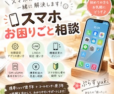 スマホのお困りごとを一緒に解決します ちょっとしたスマホの疑問もお気軽にどうぞ♪