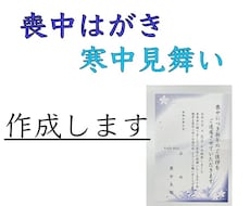 喪中はがき・寒中見舞い等作成します イメージ1