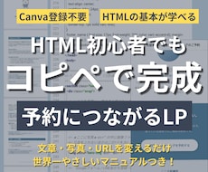 HTML入門|LP作成テンプレ＆マニュアルあります マニュアル完備│HTML超初心者も、コピペで1枚LPが完成
