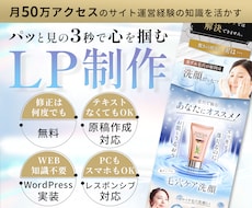 美容系LPを売上UPに導くデザインで制作します 「対応が丁寧すぎる」と口コミで話題のLP制作サービス