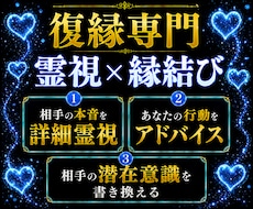 相手の気持ちの超詳細占い×縁結びで、復縁へ導きます 霊視で相手の本音・現状・攻略法を占い、更に潜在意識を書き換え