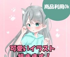 可愛いイラスト描きます イメージ1