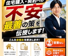 元大手不動産管理職が購入や契約の悩みを解決します イメージ1