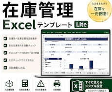 在庫管理Excelを自動化します イメージ1
