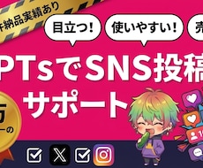 5万フォロワー実績｜SNS投稿サポートAI作ります ネタ出し～投稿までサポート｜無料版ChatGPTでOK
