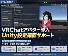 VRChatアバターのUnity設定を確認します SDKエラー・表示崩れを確認します